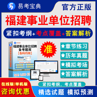 2024年福建省直及地市 县事业单位招聘考试题库综合基础知识计算机后勤管理工程造价会计历年真题章节练习模拟试卷习题集冲刺卷