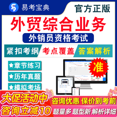 外贸综合业务外贸英语2026外销员资格考试(含2科) 非教材考试书 非视频课程外贸综合业务外贸英语章节练习模拟试卷历年真题试题库