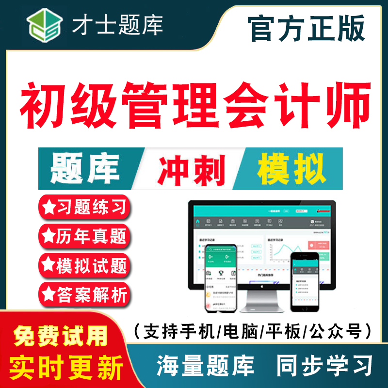 初级管理会计师考试题库