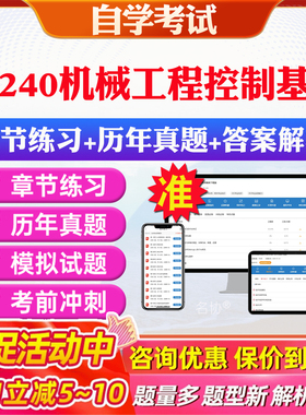2026年02240机械工程控制基础自考题库历年真题视频网课教材考前押题资料课件讲义马原毛概中国近现代史纲要英语二自考教材资料
