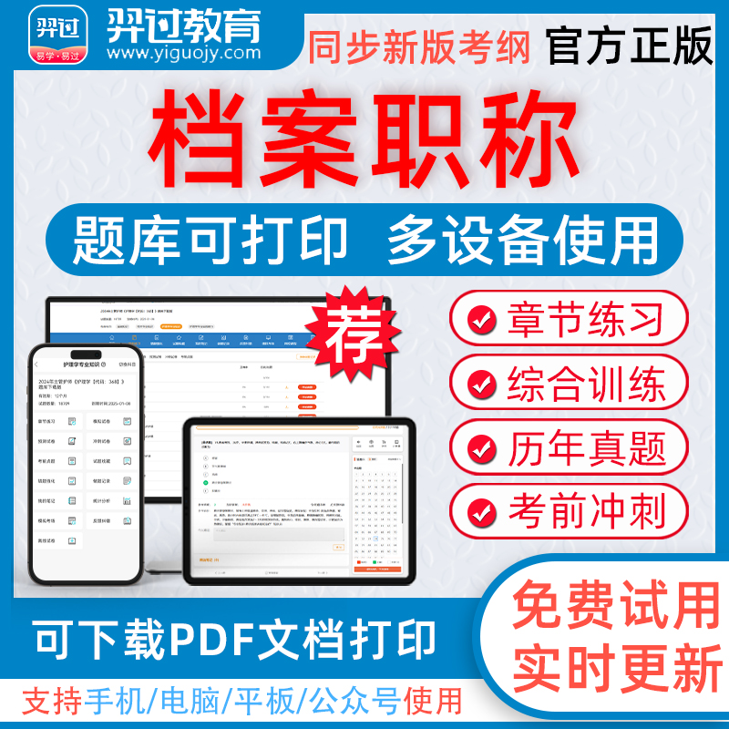 羿过教育题库视频组合复习备考更高效