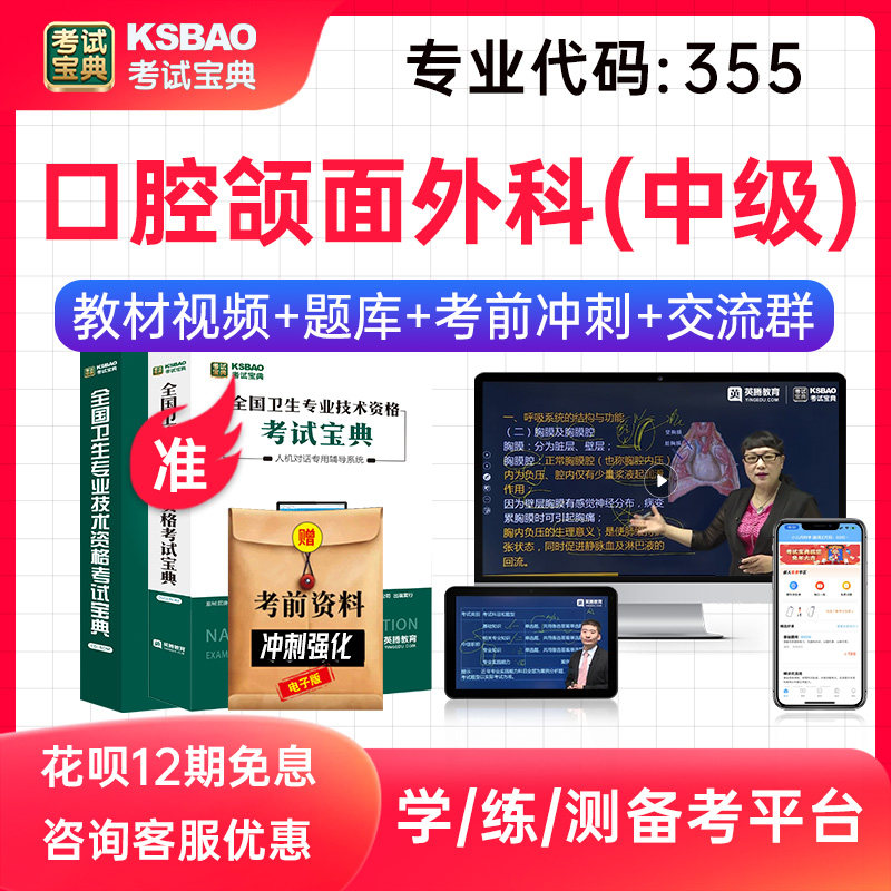 2026年主治医师口腔颌面外科355中级职称考试宝典题库人卫版教材用书视频课程网课讲义历年真题模拟试卷习题集考试宝典激活码