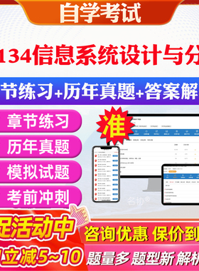 2026年02134信息系统设计与分析自考题库历年真题视频网课教材考前押题资料课件讲义马原毛概中国近现代史纲要英语二自考教材资料
