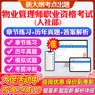 2026年国家一二三四级物业管理师职业资格（人社部）考试题库物业管理员助理物业管理师历年真题中高级工技师理论知识技能操作题库