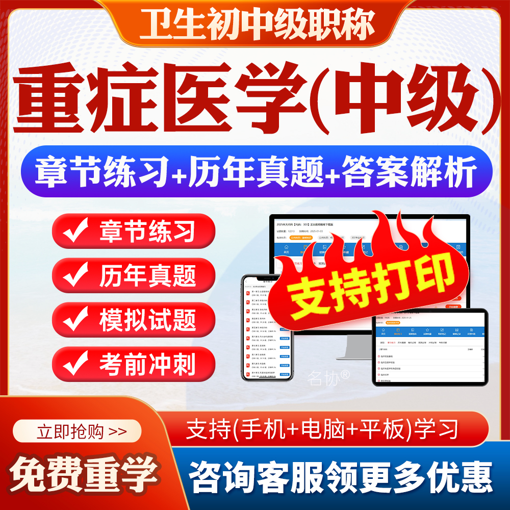 重症医学中级359考试题库