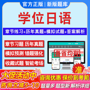 2026成人高等教育学士学位日语英语水平考试题库历年真题新大纲章节练习模拟试卷密卷习题集视频网课本科函授山东四川广东湖北辽宁