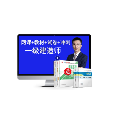 2024一级建造师考试备考教材资料