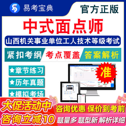 中式面点师2026山西省机关事业单位工人技术等级岗位考试题库历年真题模拟试卷章节练习中式面点师初中高级工技师工勤考试非教材书