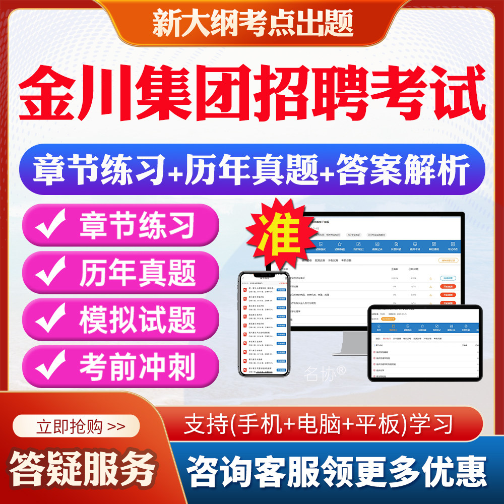 2026年金川集团招聘考试题库公共基础行测笔试面试历年真题模拟试卷考试教材网课资料课件考前冲刺卷讲义资料考试密卷真题库教材书