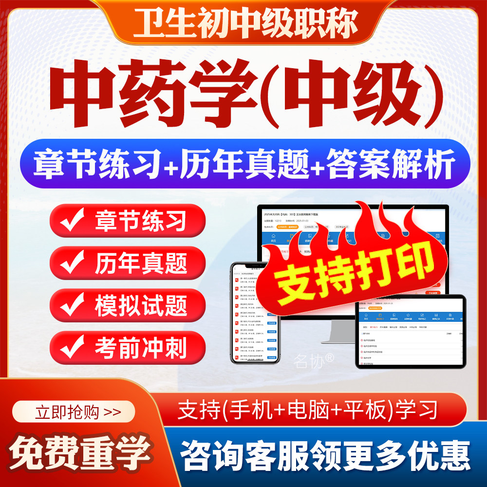 2026年 主管中药师中药学中级职称367 卫生专业技术资格考试宝典题库下载pdf打印章节练习历年真题模拟试题冲刺卷同步练习题集软件