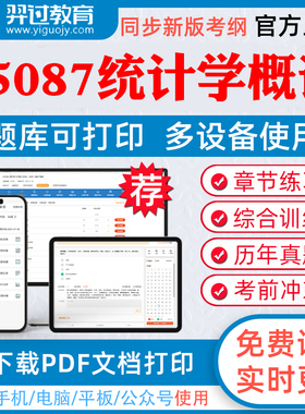 2026年自考05087统计学概论自学考试题库人际关系学企业文化城市规划章节练习历年真题模拟题考试教材网课资料课件考前冲刺卷真题