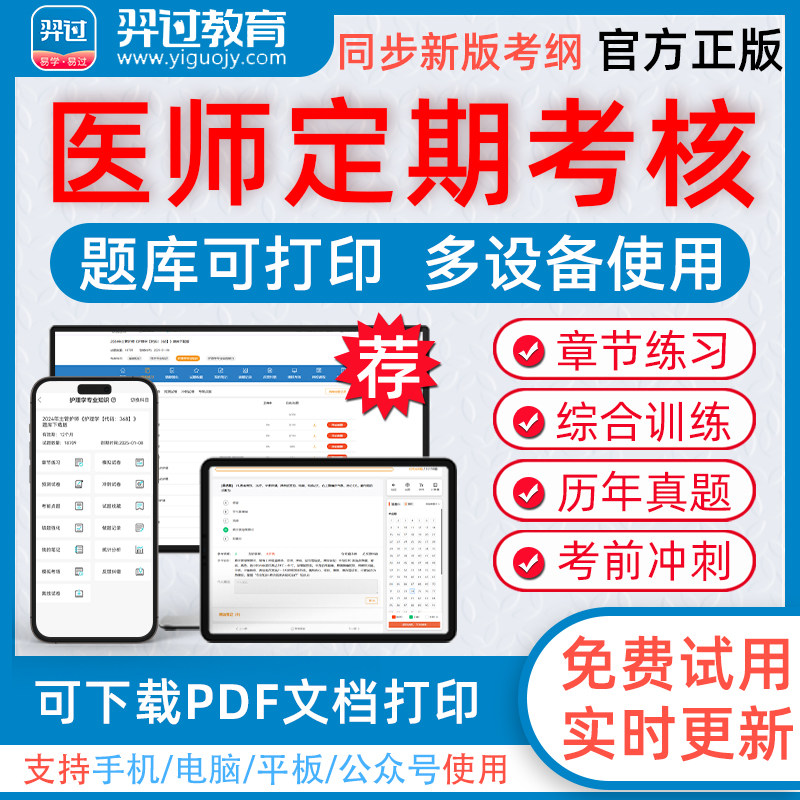 2026年医师定期考核考试人文医学临床医学中医学口腔公共卫生考试题库pdf章节练习历年真题模拟试题习题集羿过app软件考前冲刺卷