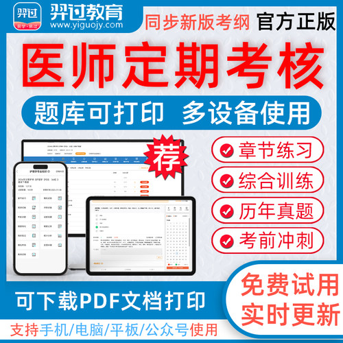 羿过教育题库视频组合复习备考更高效
