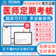2026年医师定期考核考试人文医学临床医学中医学口腔公共卫生考试题库pdf章节练习历年真题模拟试题习题集羿过app软件考前冲刺卷