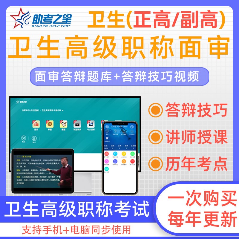2026年结核病学晋升副高正高医学高级职称面试评审主任医师历年高频考点考试宝典题库案例分析答辩命题技巧视频课程助考之星激活码