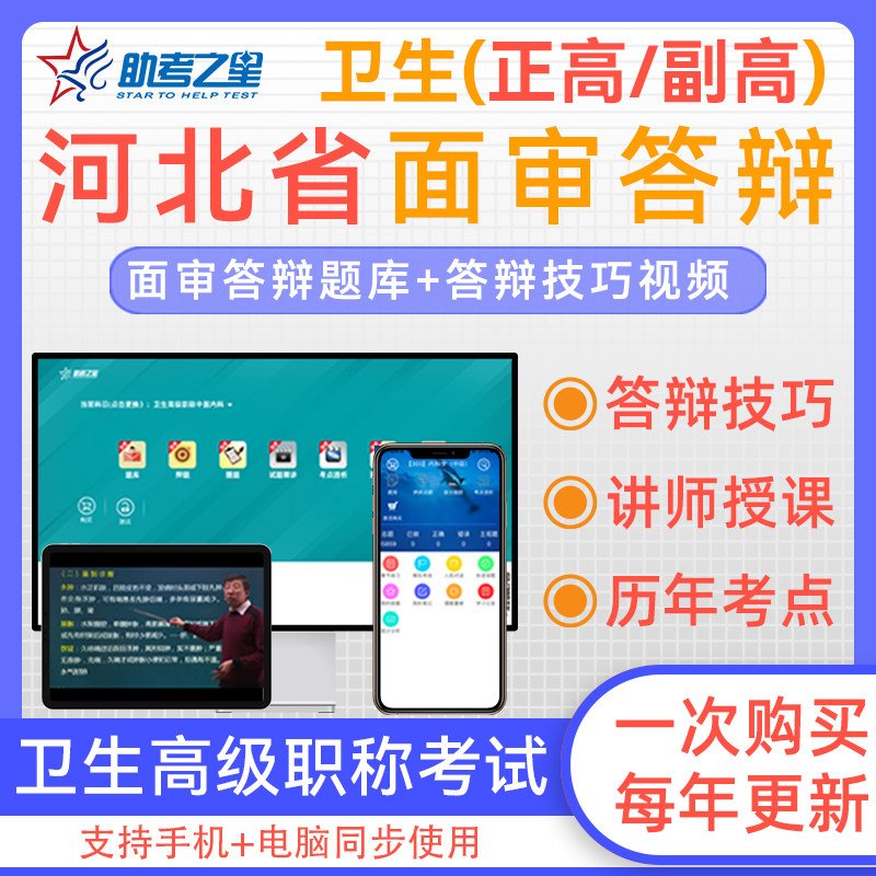 河北省2026年结核病学晋升副高正高医学高级职称面试评审主任医师历年高频考点考试宝典题库案例分析答辩命题技巧视频课程助考之星