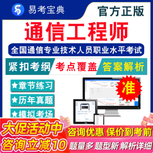 通信工程师2026全国初中级通信专业技术人员职业水平考试综合能力专业实务交换技术传输与接入终端与业务互联网技术设备环境非教材