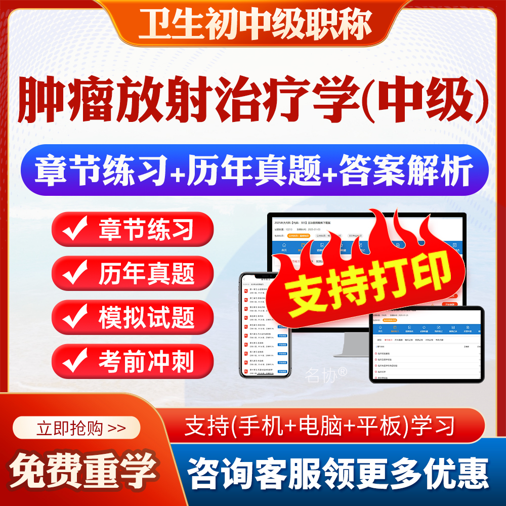 肿瘤放射治疗学中级343考试题库