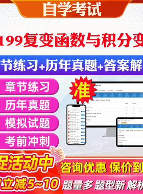 2026年02199复变函数与积分变换自考题库历年真题视频网课教材考前押题资料课件讲义马原毛概中国近现代史纲要英语二自考教材资料