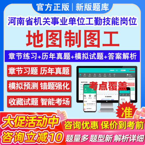 地图制图工2026年河南省机关事业单位工勤技能岗位考试题库初中高级工技师河南工勤技能地图制图工历年真题章节练习模拟试题冲刺卷