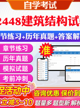2026年02448建筑结构试验自考题库历年真题视频网课教材考前押题资料课件讲义马原毛概中国近现代史纲要英语二自考教材资料真题