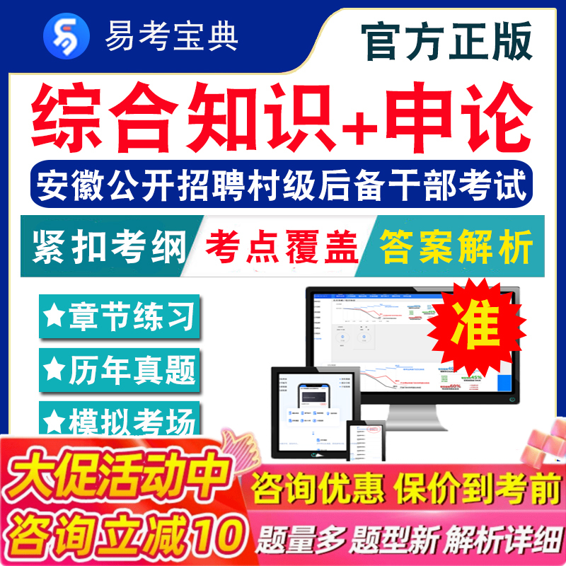申论2026年安徽公开招聘村级后备干部考试题库 非教材考试书 非视频课程综合知识+申论章节练习模拟试卷历年真题试题库