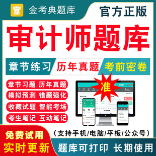 2026年初级中级审计师考试题库审计理论与实务专业相关知识基础初级中级教材书历年真题库模拟试卷习题网课高级注册试题内部审计师