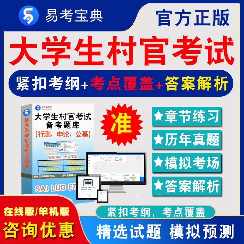 2024年大学生村官考试题库公共基础知识行政职业能力测验申论历年真题章节练习模拟试卷习题集大学生村官2024年题库考前冲刺卷复习