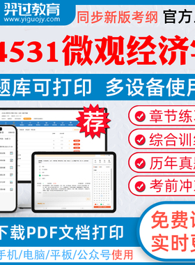 2026年自考04531微观经济学自学考试题库人际关系学企业文化城市规划章节练习历年真题模拟题考试教材网课资料课件考前冲刺卷真题