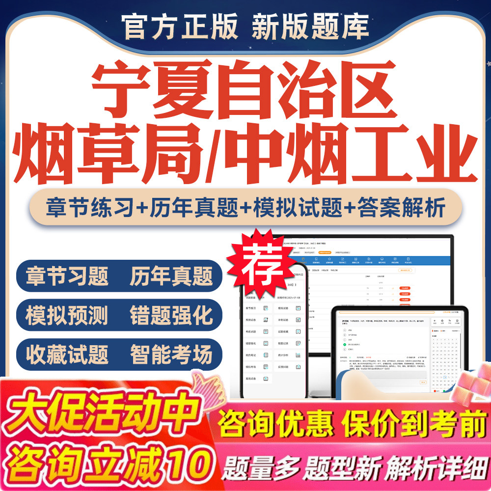 2026年宁夏烟草专卖局中烟工业公司招聘考试题库公共基础知识历年真题模拟试卷习题考试教材网课资料烟草中烟工业招聘考前冲刺卷
