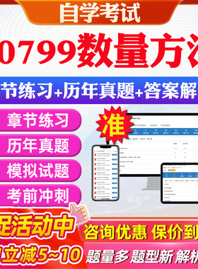 2026年00799数量方法自考题库历年真题视频网课教材考前押题资料课件讲义马原毛概中国近现代史纲要英语二自考教材资料真题押题