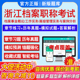 2026年浙江档案职称考试题库初中级工档案事业概论 档案工作实务高级工档案高级管理实务与案例分析历年真题章节练习考前模拟冲刺