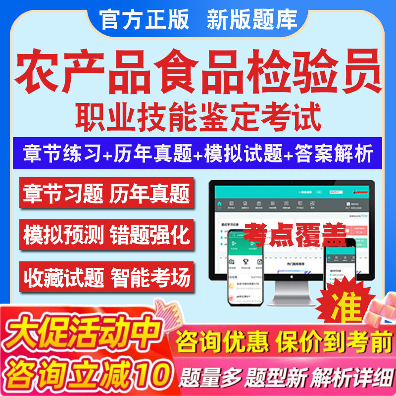 农产品食品检验员2026年职业技能鉴定考试题库一二三四五职业技能等级初中高级技师高级技师历年真题章节练习模拟试卷习题集冲刺卷
