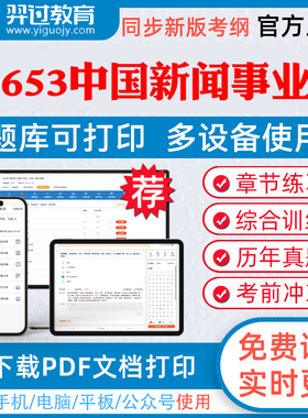 2026年自考00653中国新闻事业史自学考试题库组织管理学前教育美术教育章节练习历年真题模拟试题考试教材网课资料课件考前冲刺卷