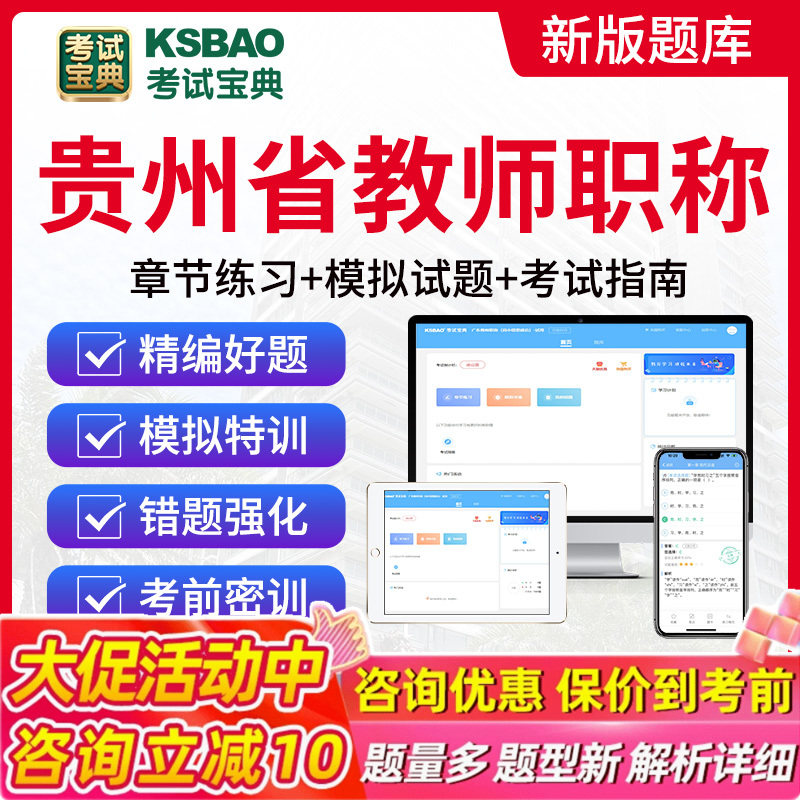 贵州省2026年教师职称考试宝典题库幼儿园小学初中高中中学语文数学英语化学地理中级副高正高级职称一级二级教师模拟试卷历年真题