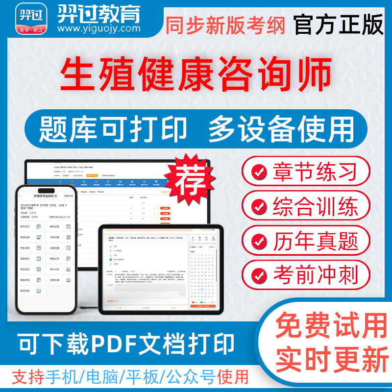 羿过教育题库视频组合复习备考更高效