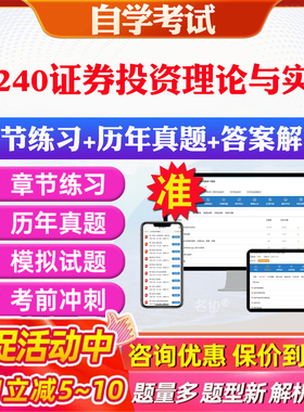 2026年11240证券投资理论与实务自考题库历年真题视频网课教材考前押题资料课件讲义马原毛概中国近现代史纲要英语二自考教材资料
