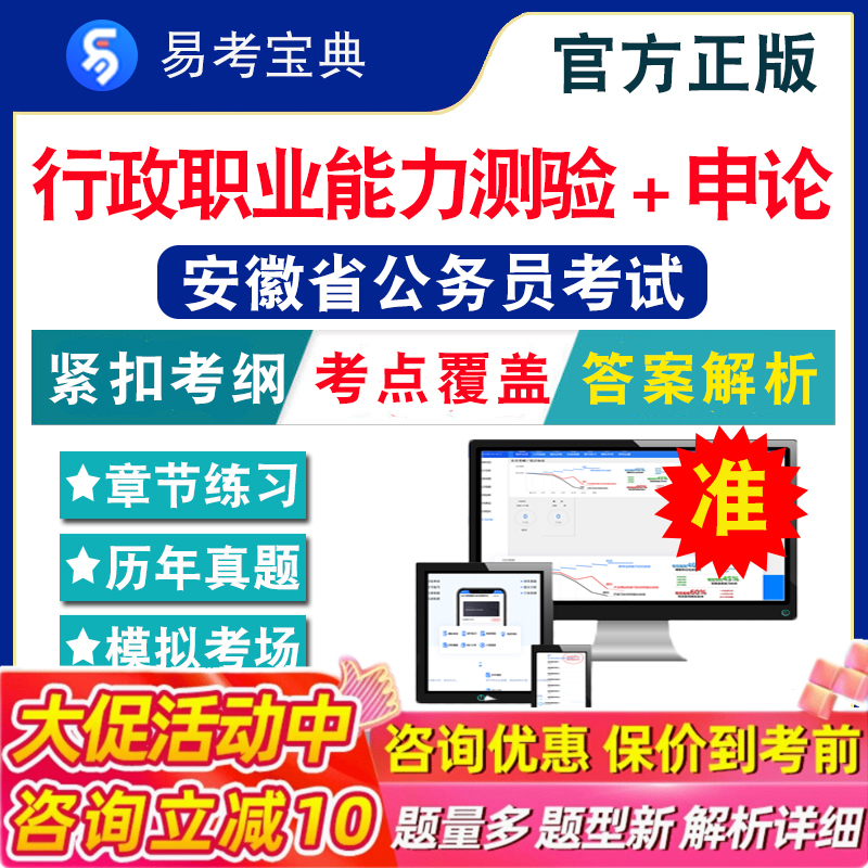 行政职业能力测验2026年安徽省公务员考试题库 行测申论公安法律财会英语计算机专业知识安徽省考面试历年真题模拟试卷考前冲刺