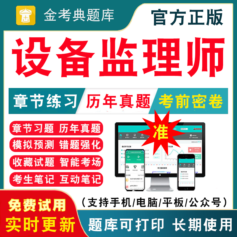 历年真题模拟试卷考前押题