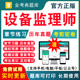 2026设备监理师考试题库注册设备监理师监理工程师设备监理项目管理实务与案例分析工程质量管理与检验历年真题库软件刷题模拟试卷