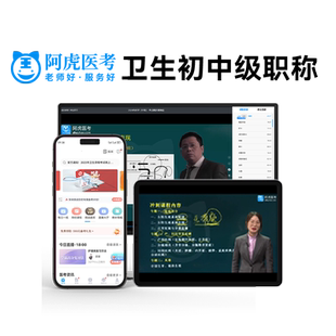 胸心外科学319 中级职称阿虎医考2026年度人卫版考试指导教材用书心胸外科主治医师考试宝典题库历年真题习题集视频课程模拟试卷