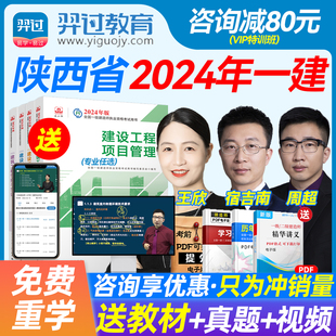 矿业工程管理与实务 陕西省2024年一级建造师教材 考试用书视频课程顾士东双师教学一建矿业实务历年真题试卷模拟试题章节练习题集