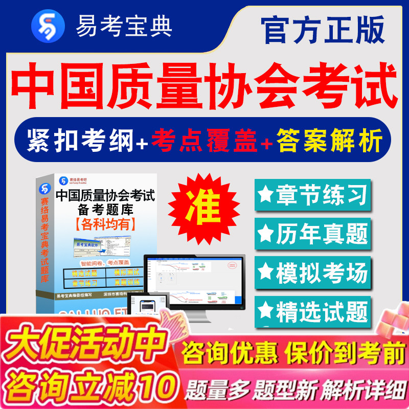 2026年中国质量协会质量专业能力考试题库六西格玛黑带六西格玛绿带黄带注册可靠性工程师注册质量经理非教材书视频课章节习题集