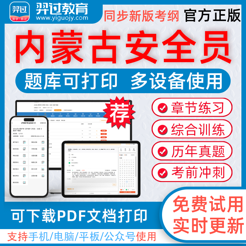 羿过教育题库视频组合复习备考更高效
