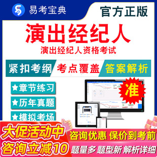 演出经纪人2026年演出经纪人资格考试题库 非教材考试书 非视频课程演出经纪人章节练习模拟试卷历年真题试题库