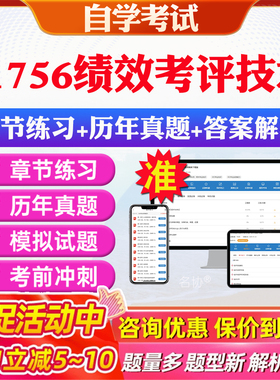 2026年41756绩效考评技术自考题库历年真题视频网课教材考前押题资料课件讲义马原毛概中国近现代史纲要英语二自考教材资料真题卷