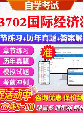 2026年13702国际经济法自考题库历年真题视频网课教材考前押题资料课件讲义马原毛概中国近现代史纲要英语二自考教材资料真题押题