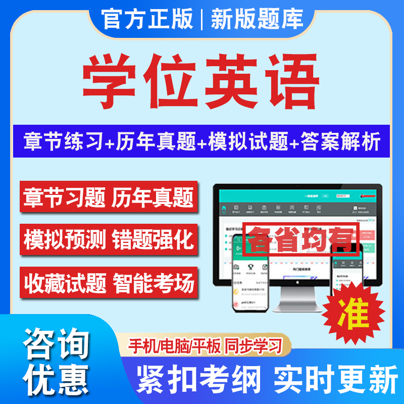 2024成人高等教育学士学位英语日语水平考试题库历年真题自考专升本模拟试卷本科函授考试语法强化视频网课习题集山西四川江苏广东