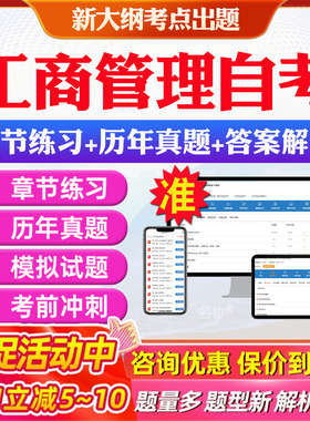 工商管理自考专升本00246国际经济法概论13702国际经济法本科00107现代管理学商品学基础07992电子资料历年真题卷题库网课教材押题