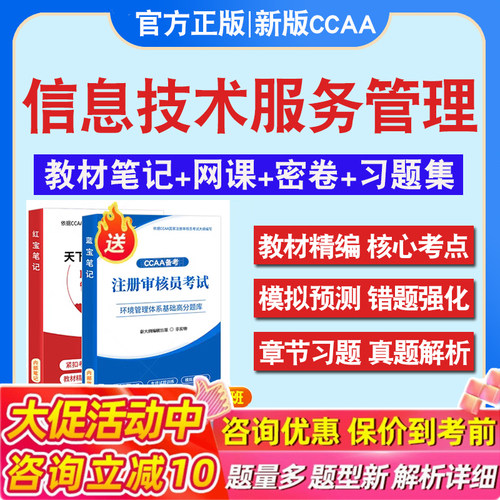 ITSMS信息技术服务管理体系基础2026年CCAA国家注册审核员考试题库认证通用基础历年真题库章节练习模拟试卷非教材考试书视频课程
